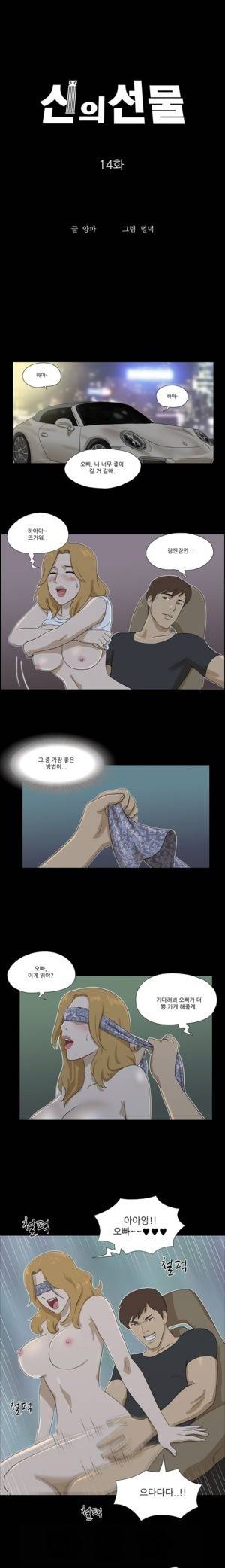 신의 선물 14화 1