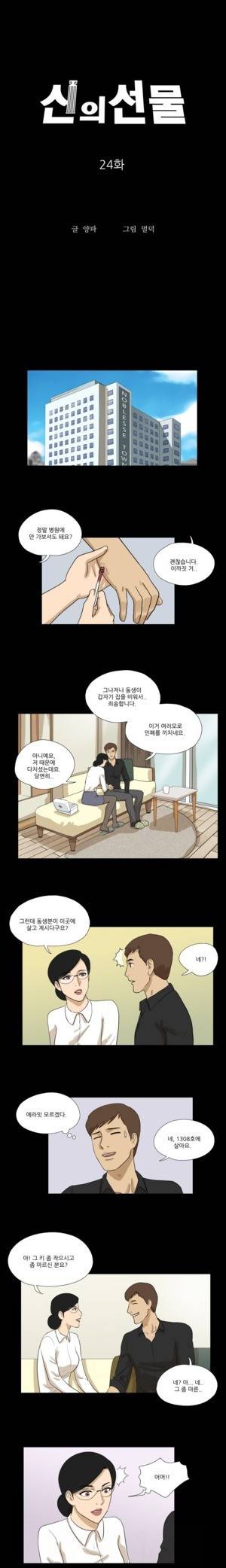 신의 선물 24화 1