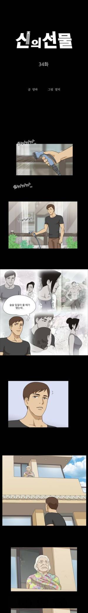 신의 선물 34화 1