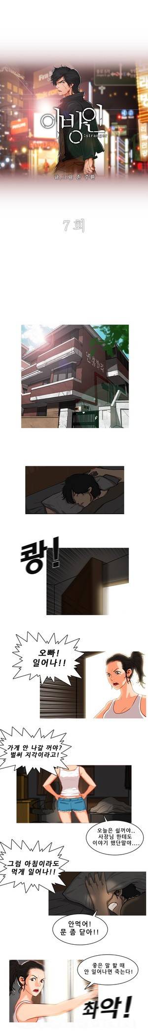 이방인 7화 1