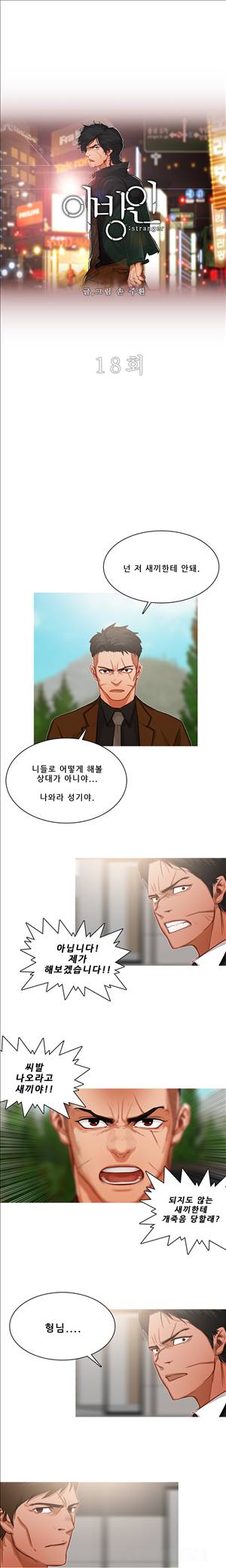 이방인 18화 1