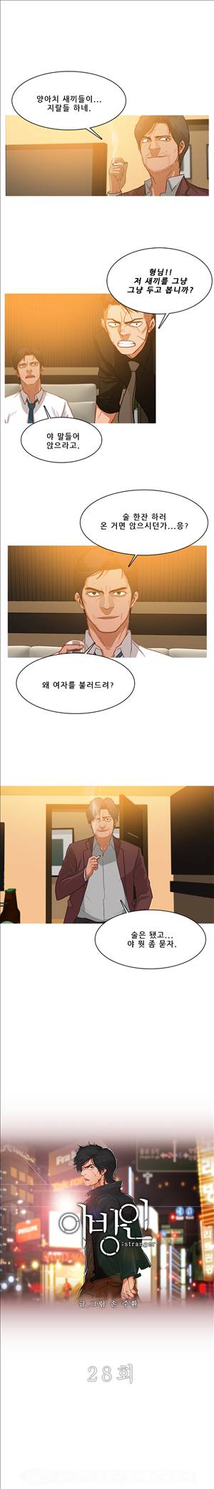 이방인 28화 1