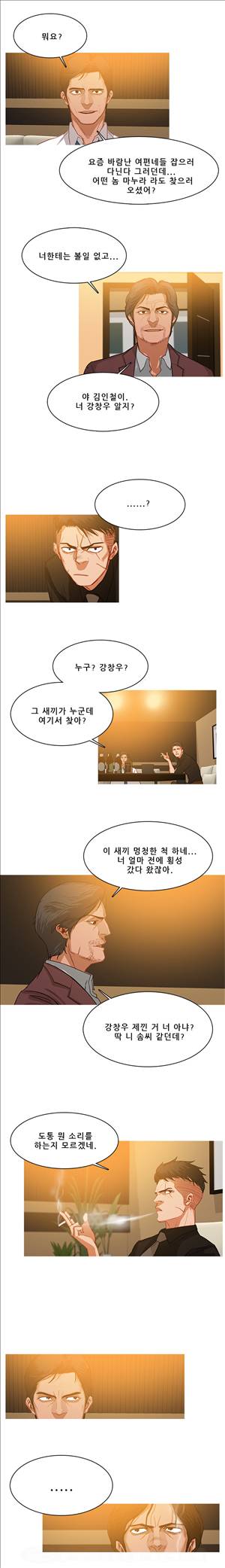이방인 28화 2