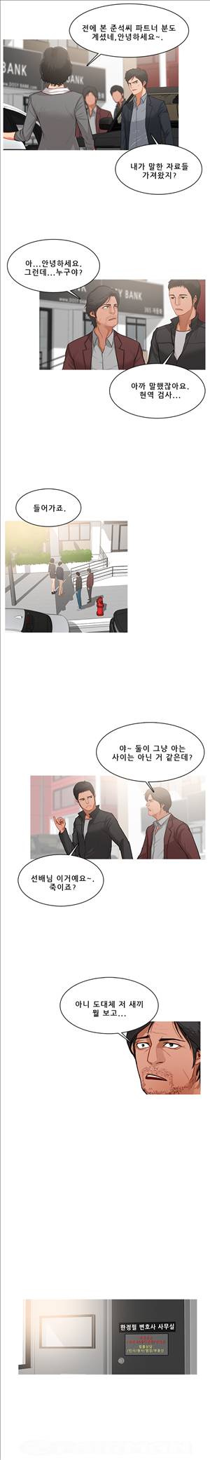 이방인 38화 2