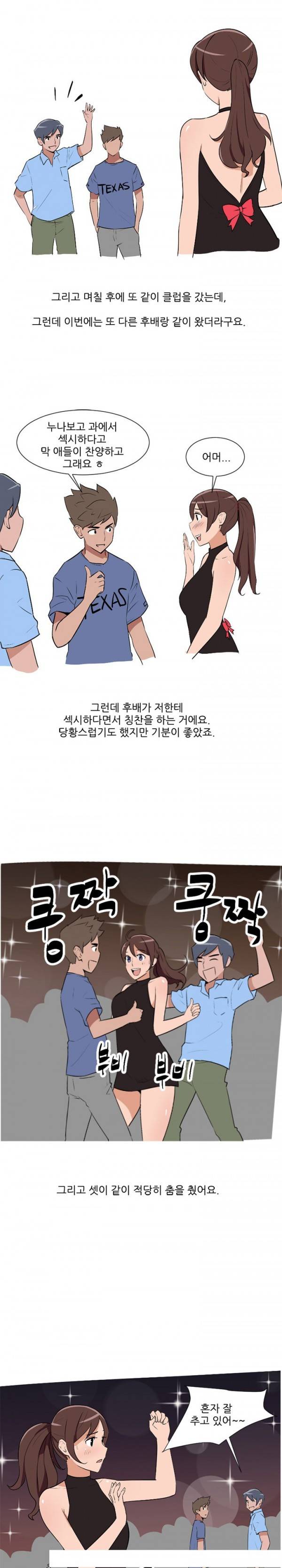 여대생 길들이기 4화 1
