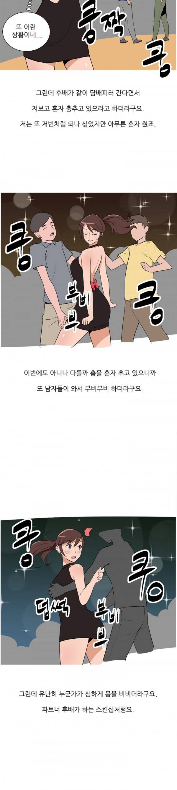 여대생 길들이기 4화 2