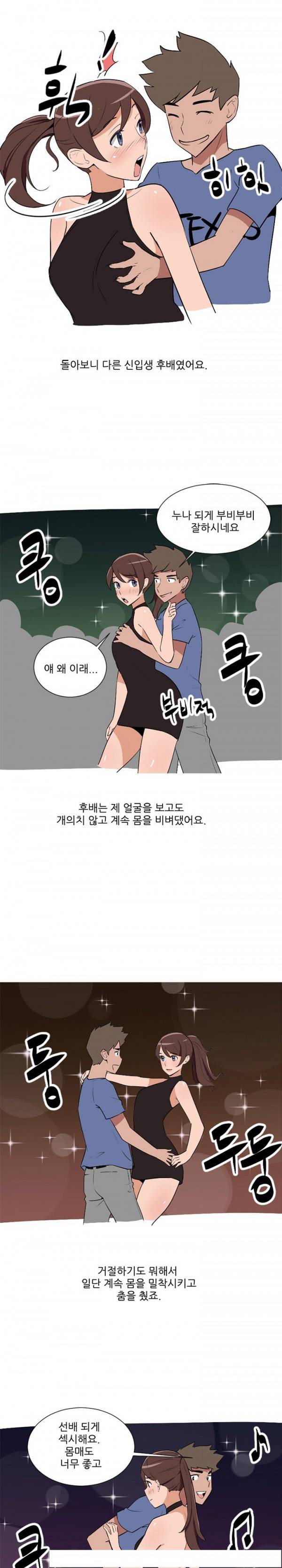 여대생 길들이기 4화 3
