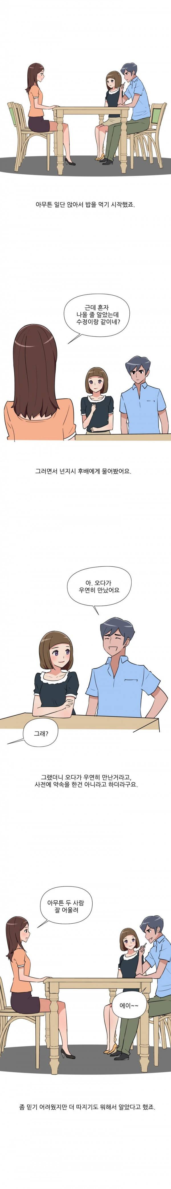 여대생 길들이기 14화 1