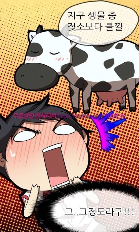 젖소탱탱걸 1화 4
