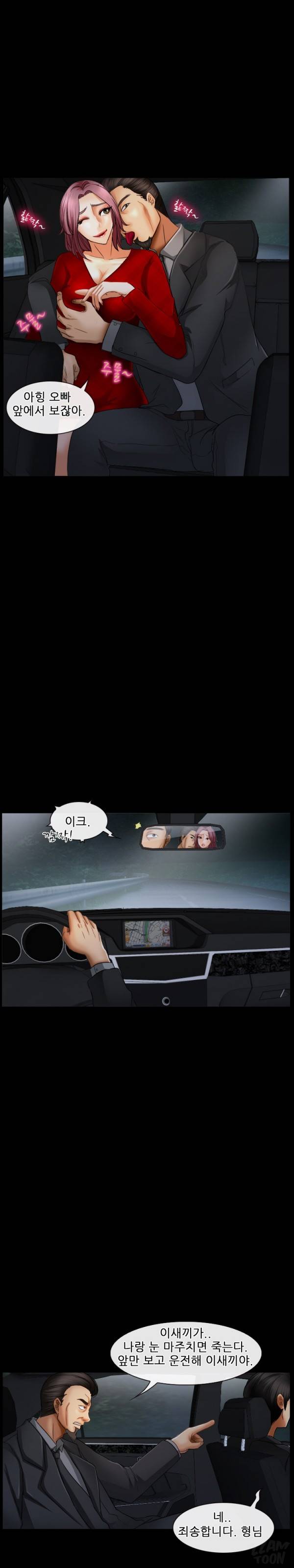 초대받지 못한 추억 39화 1