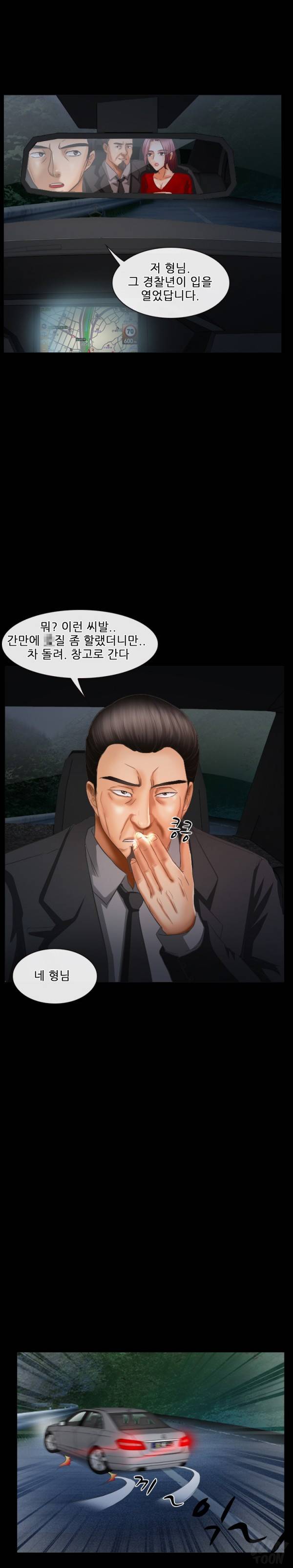 초대받지 못한 추억 39화 3