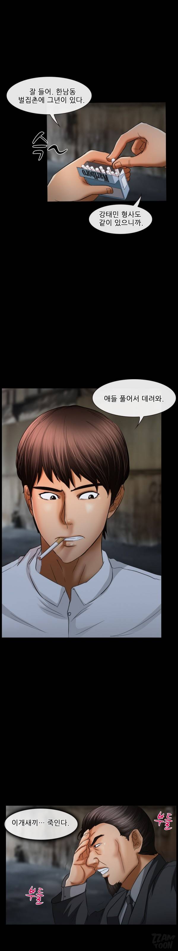 초대받지 못한 추억 39화 9