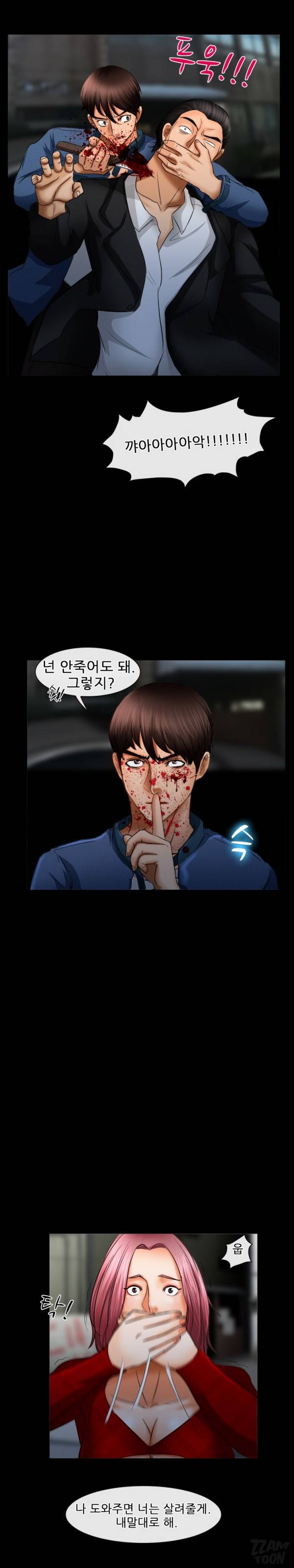 초대받지 못한 추억 39화 11