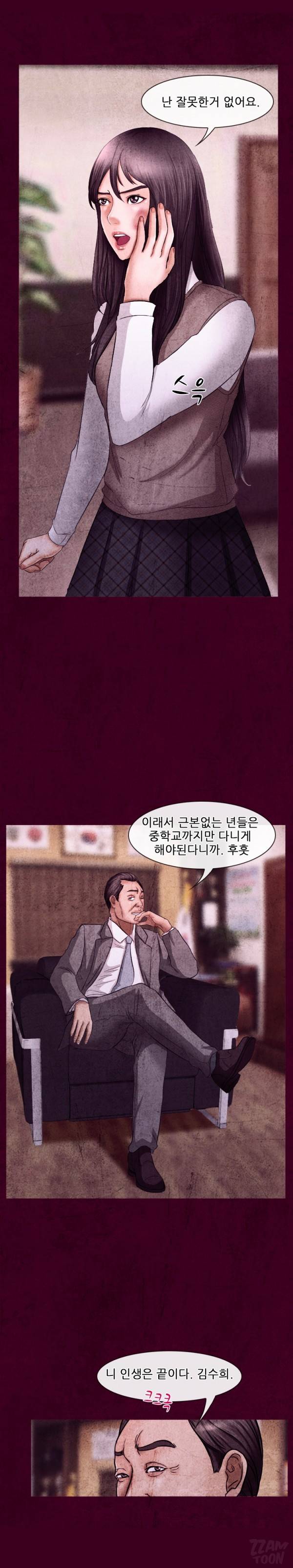 초대받지 못한 추억 39화 13