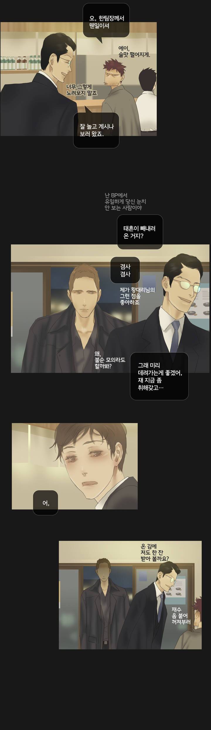 권태 61화 - 완결 3