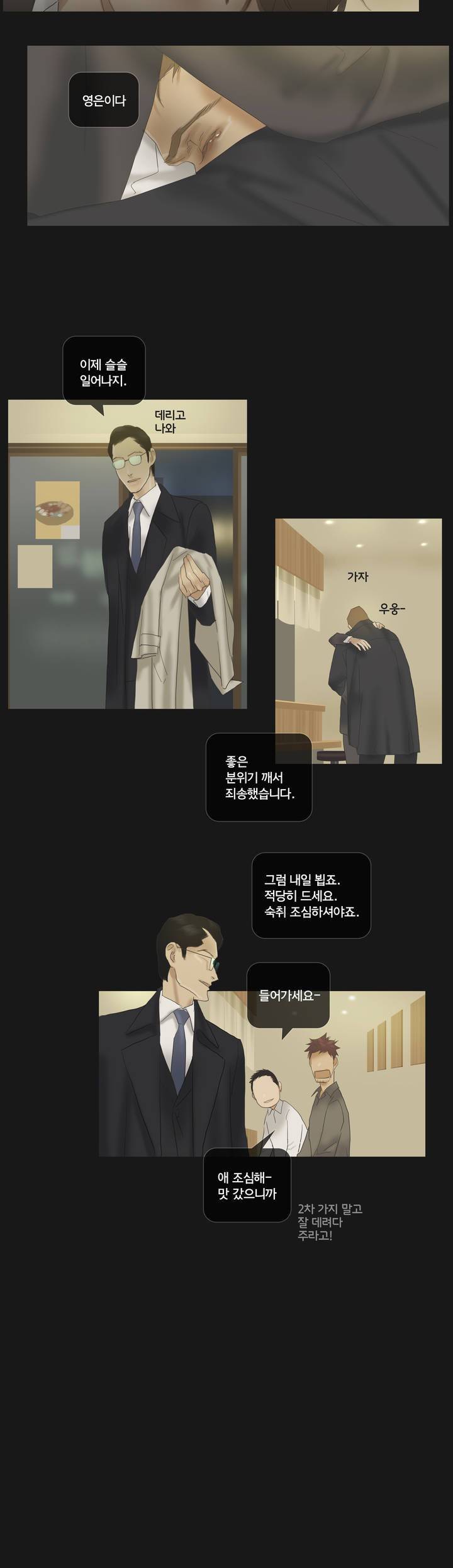 권태 61화 - 완결 6