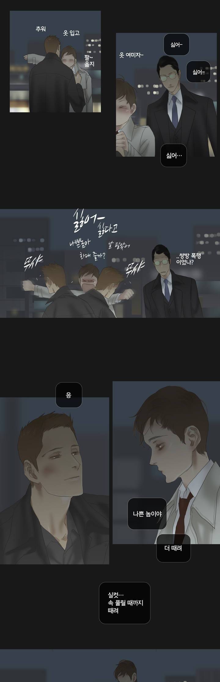 권태 61화 - 완결 7
