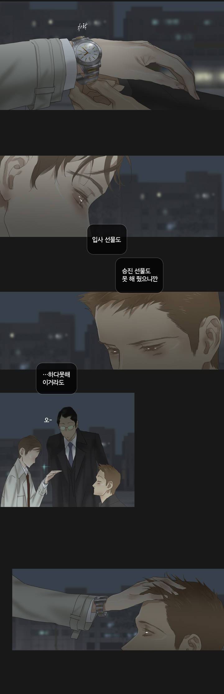 권태 61화 - 완결 9