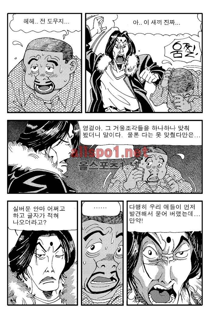 천벌 10화 3