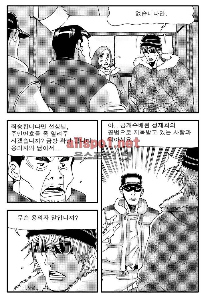 천벌 20화 2