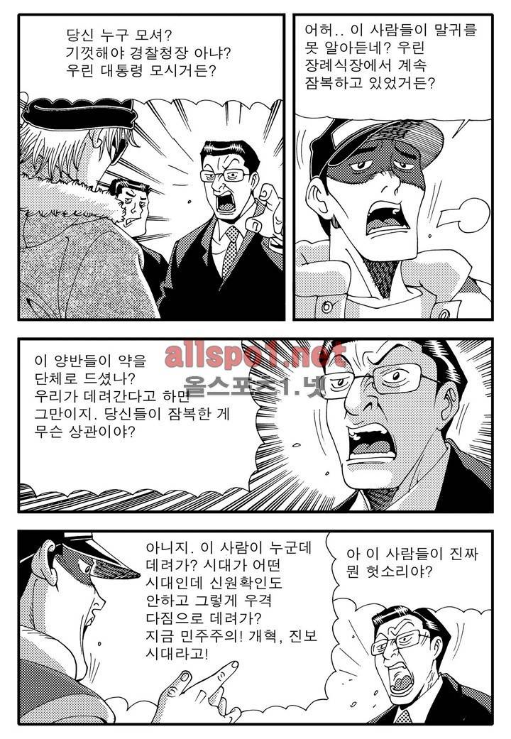 천벌 20화 5
