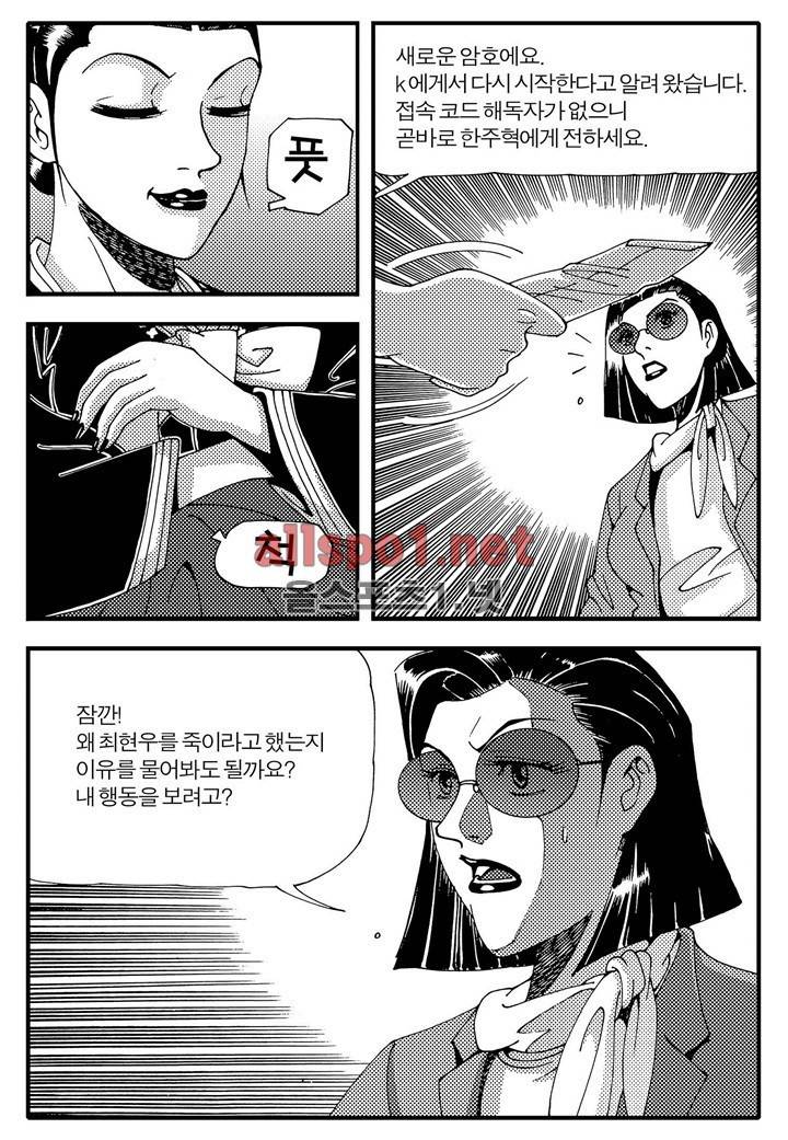 천벌 30화 3