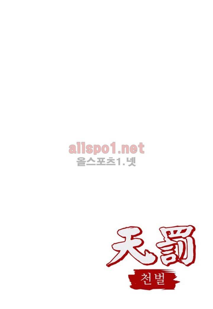 천벌 70화 2