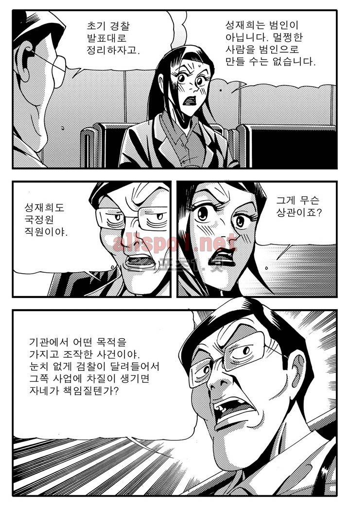 천벌 70화 20