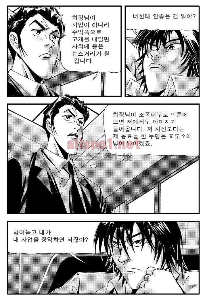 천벌 80화 10