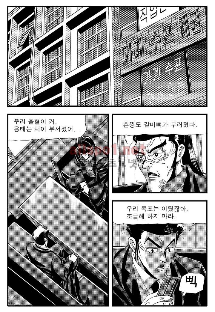 천벌 90화 5
