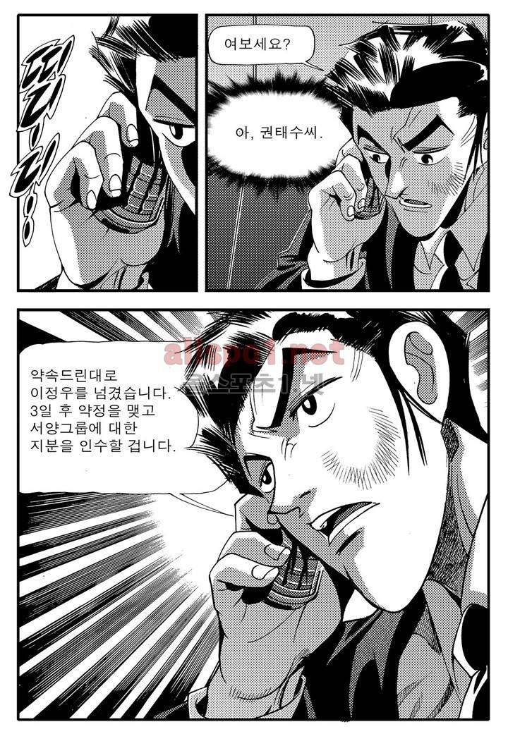천벌 90화 6