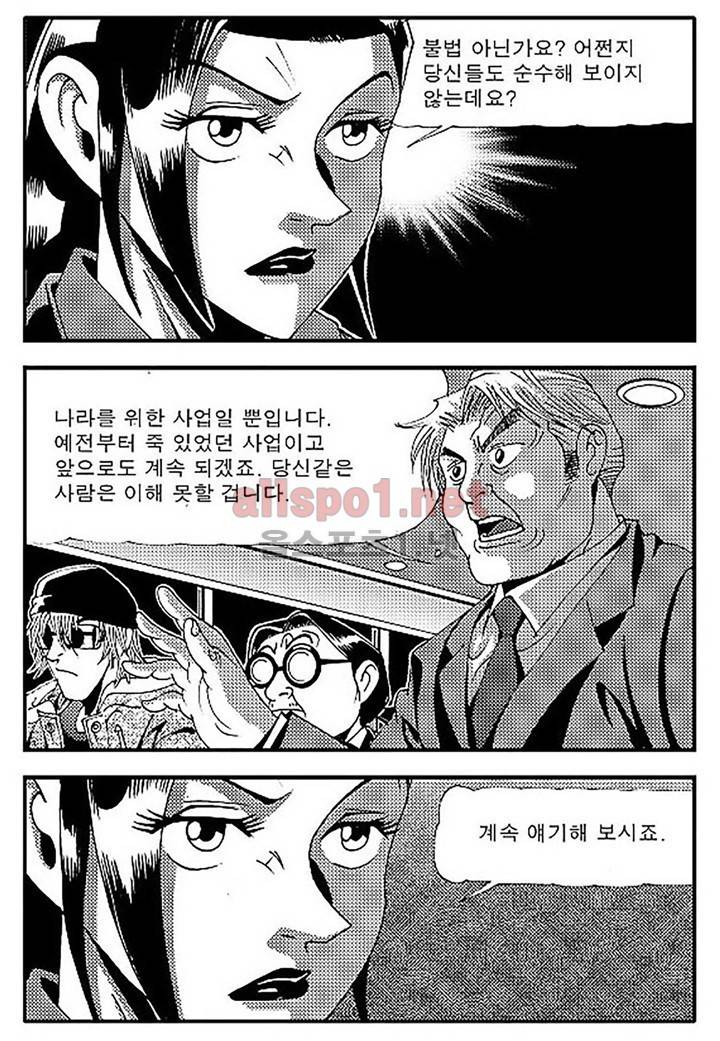 천벌 90화 23
