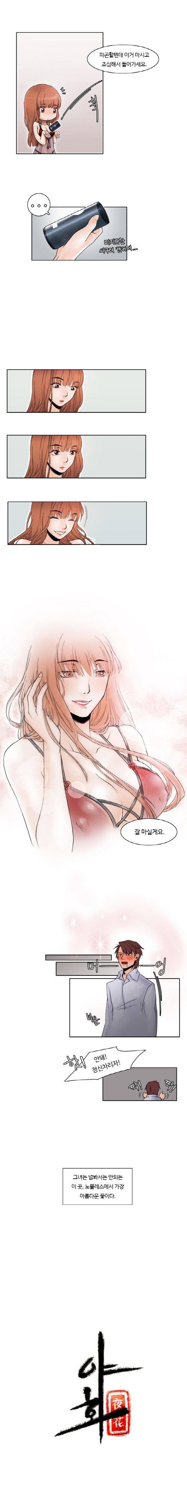 야화 3화 3
