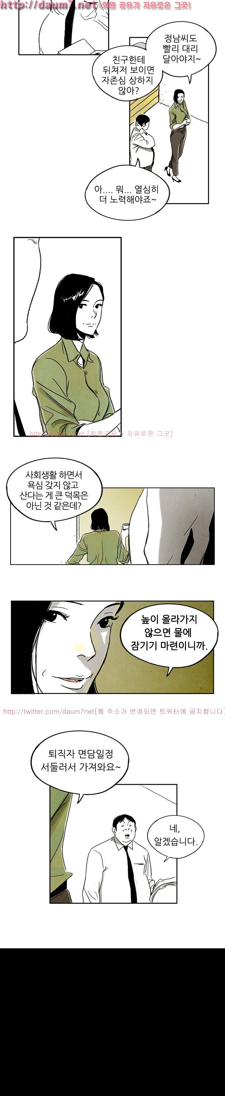 온오프 9화 3