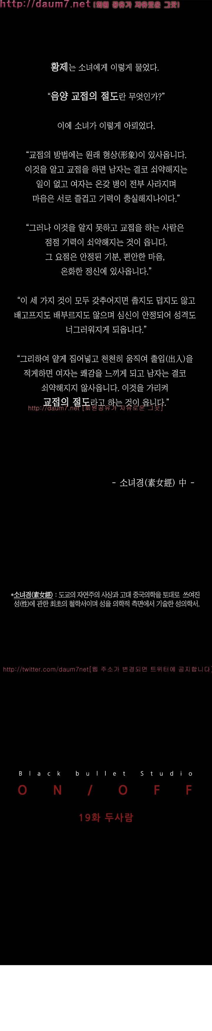 온오프 19화 1
