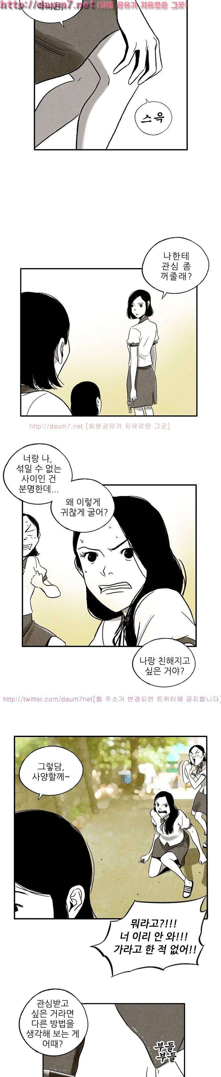 온오프 29화 3