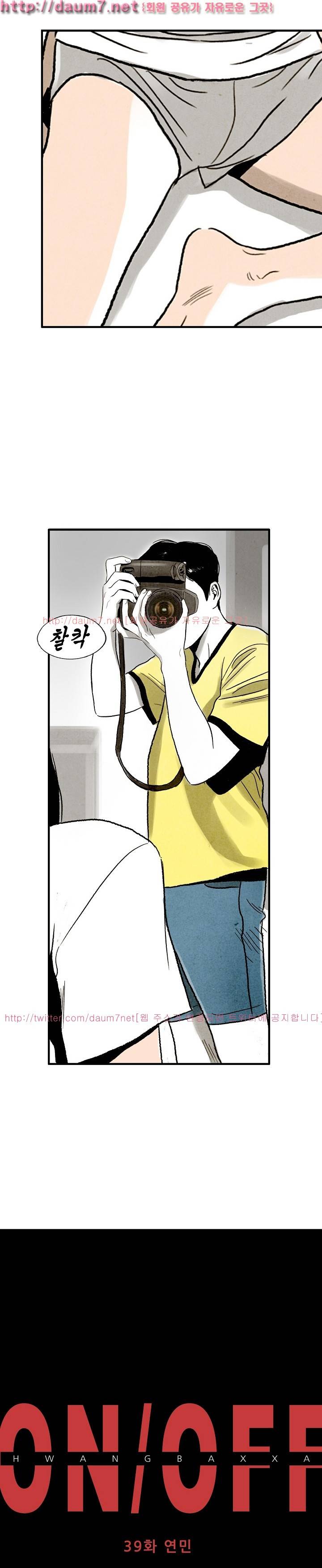 온오프 39화 2