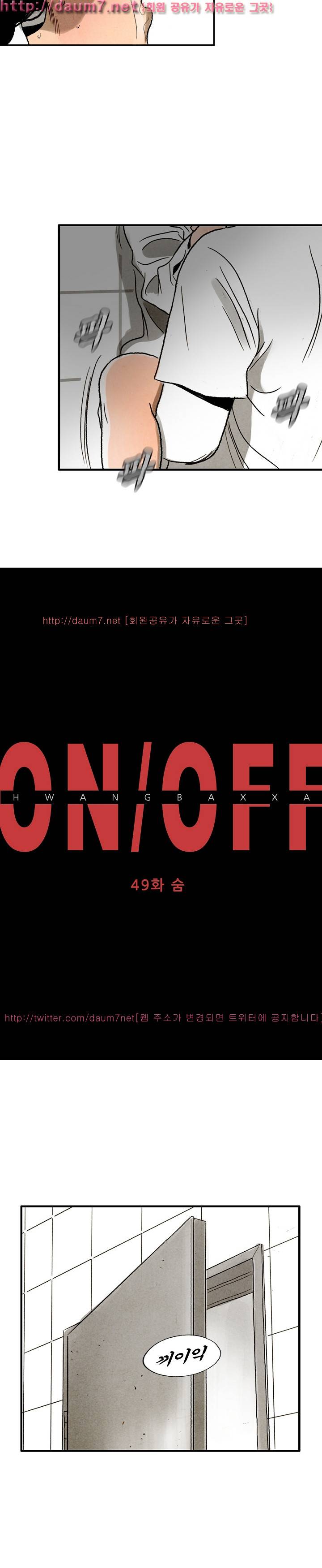 온오프 49화 2