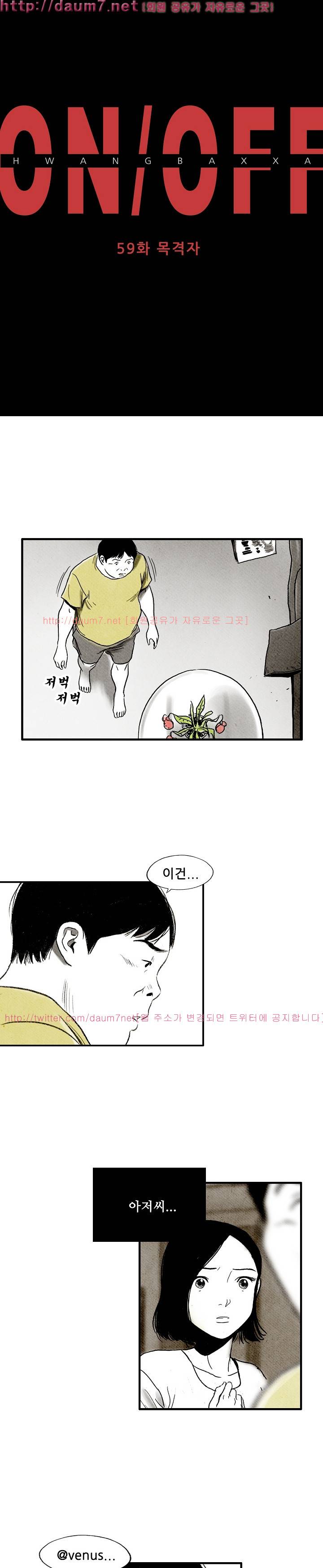 온오프 59화 3
