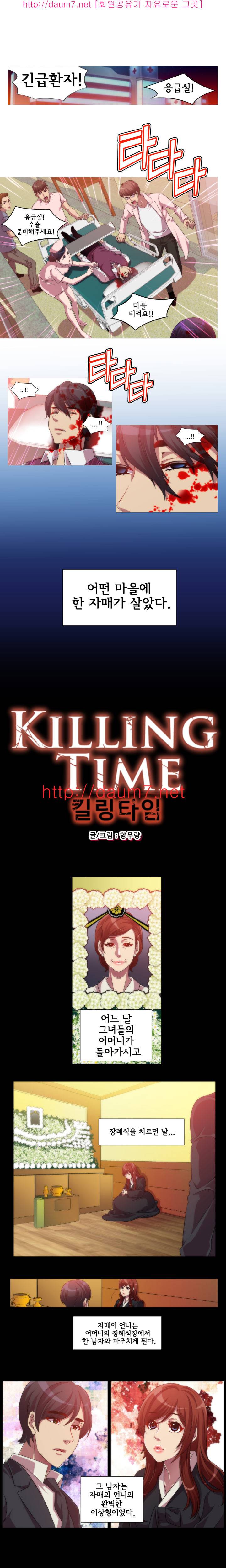 킬링타임 7화 1