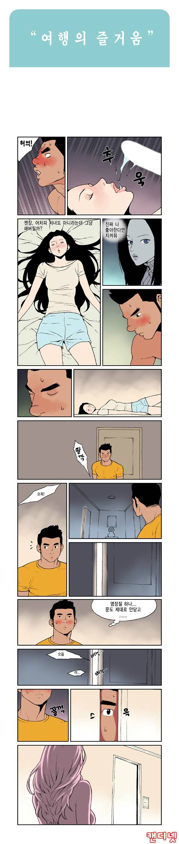 여행의 즐거움 9화 1