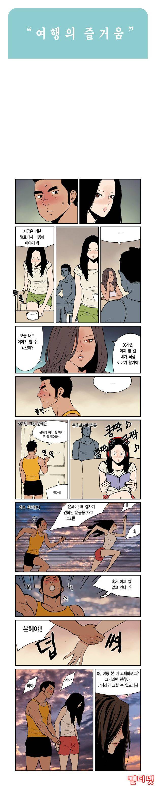 여행의 즐거움 19화 1