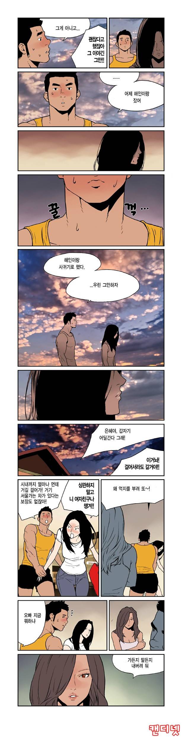 여행의 즐거움 19화 2