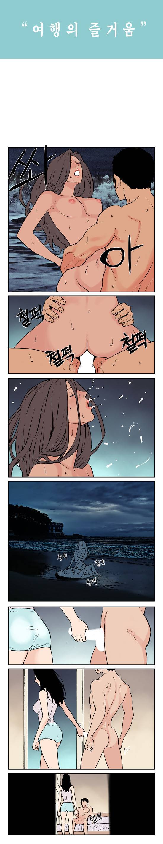 여행의 즐거움 29화 1