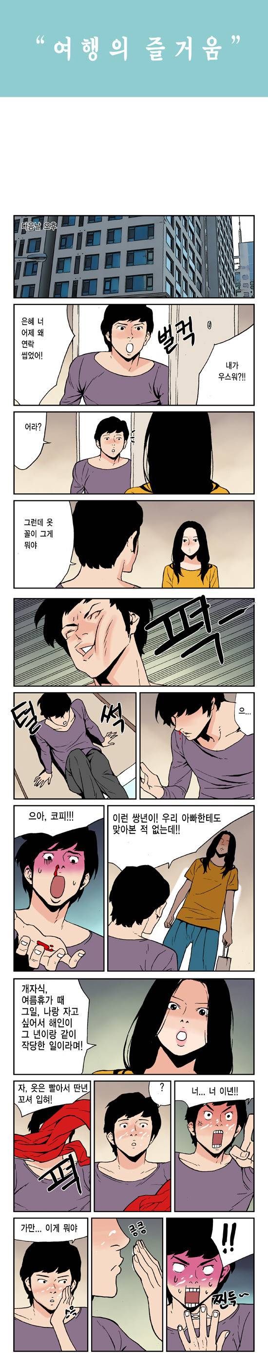 여행의 즐거움 39화 - 끝 1