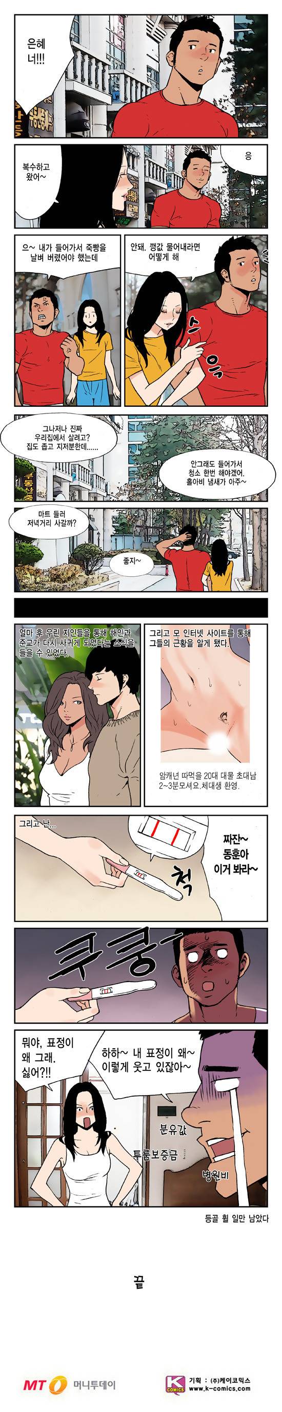 여행의 즐거움 39화 - 끝 2