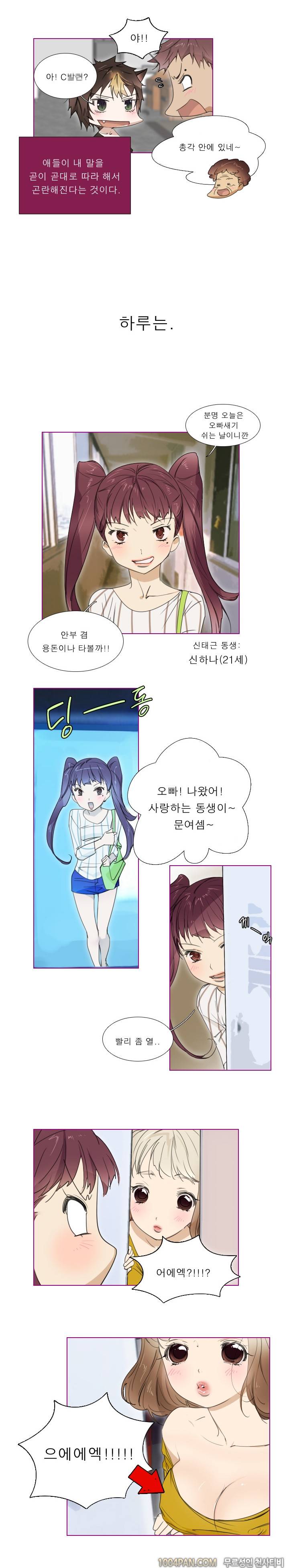 아지냥이 5화 2
