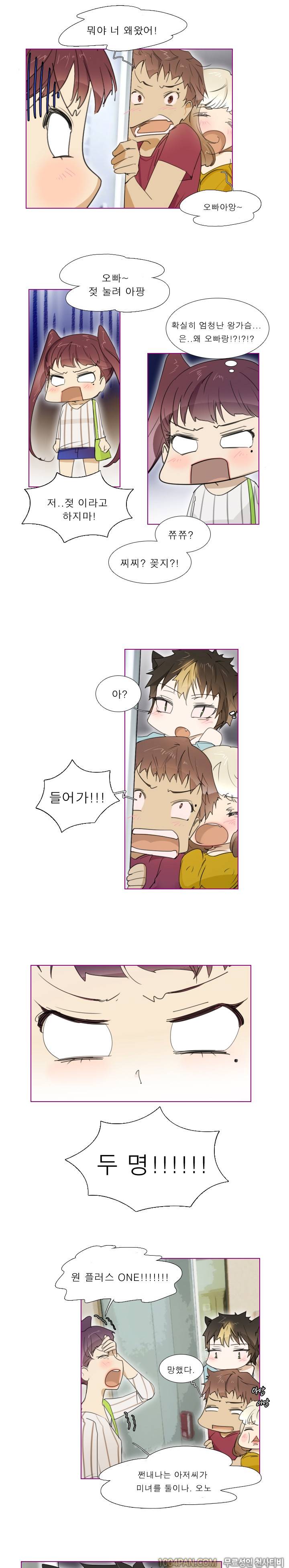아지냥이 5화 3