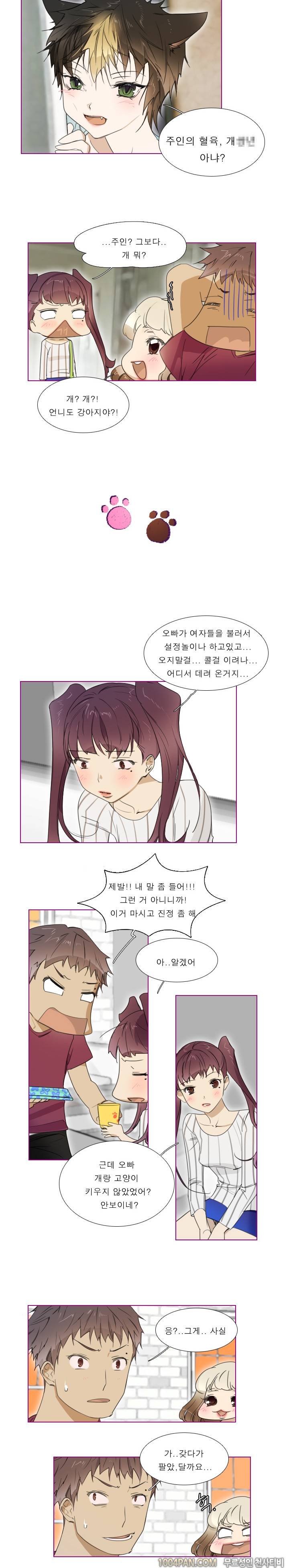 아지냥이 5화 4