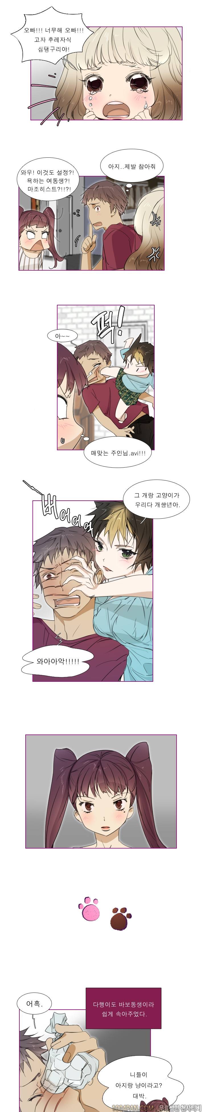 아지냥이 5화 5